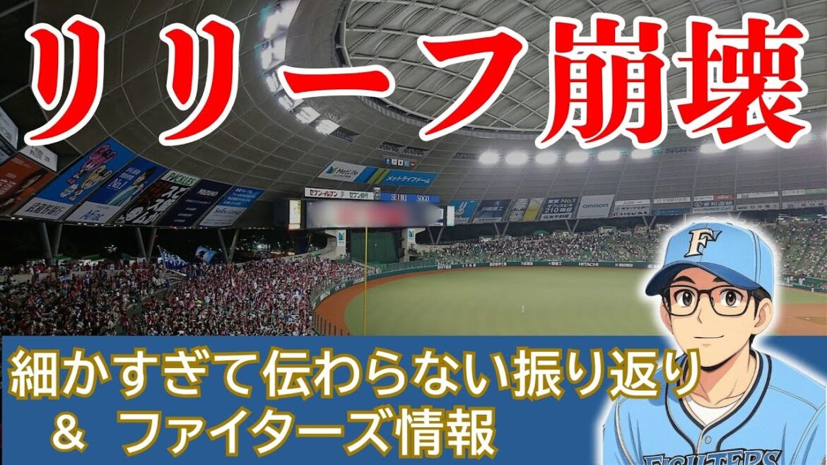 【ちょっと言わせて】万波先制弾&水谷勝ち越し弾で魅せるも悔しい悔しい逆転負け【2025.6.28ライオンズ戦10回戦】 【ちょっと言わせて】万波先制弾&水谷勝ち越し弾で魅せるも悔しい悔しい逆転負け【2025.6.28ライオンズ戦10回戦】