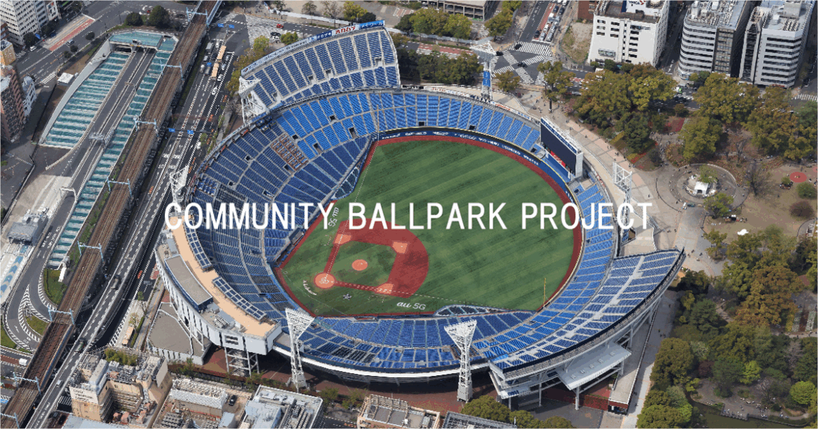 BAYSTORE PARK ｜ COMMUNITY BALLPARK PROJECT ｜ 横浜DeNAベイスターズ