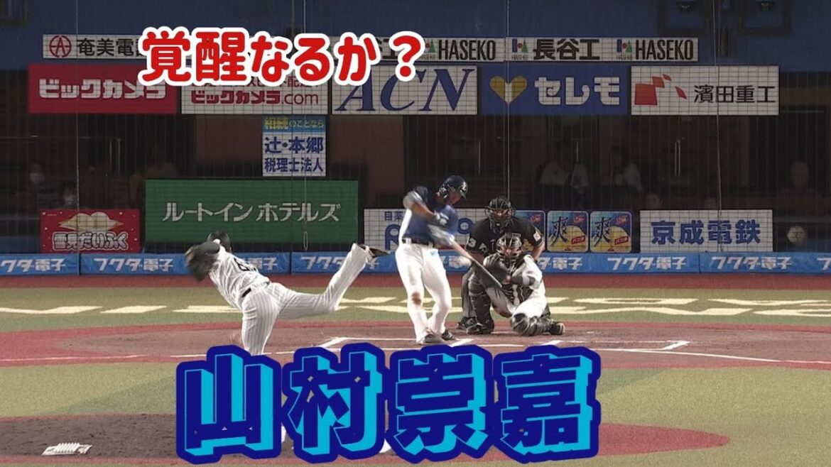 【西武ライオンズ】未来の主砲・山村崇嘉の覚醒の可能性について
