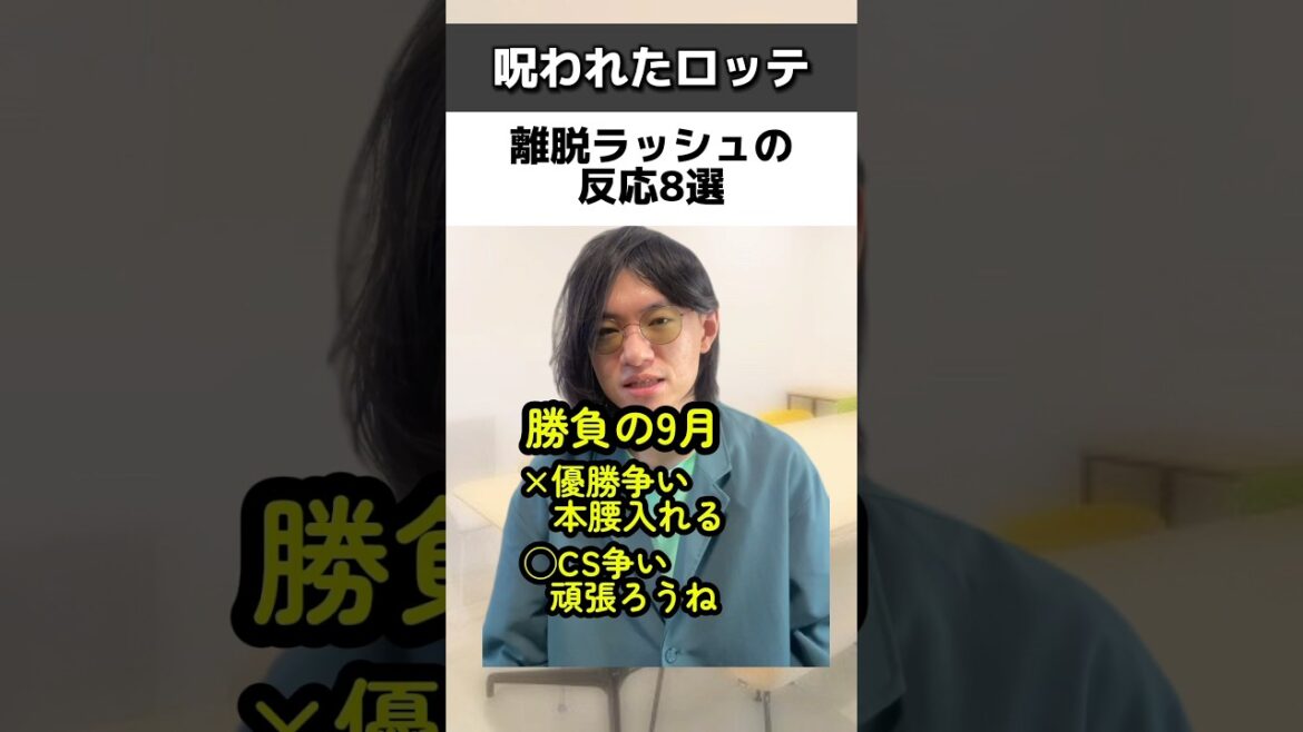 ロッテ呪われた離脱ラッシュの反応8選#千葉ロッテマリーンズ