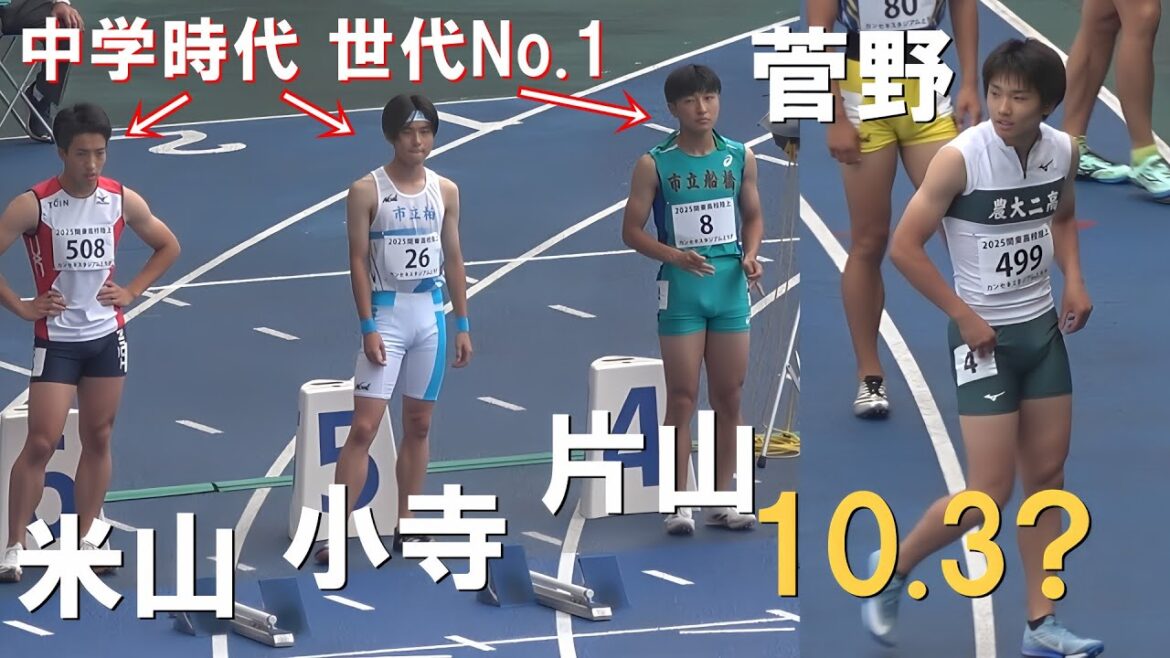 準決勝 男子100m 関東高校陸上2025 インターハイ予選