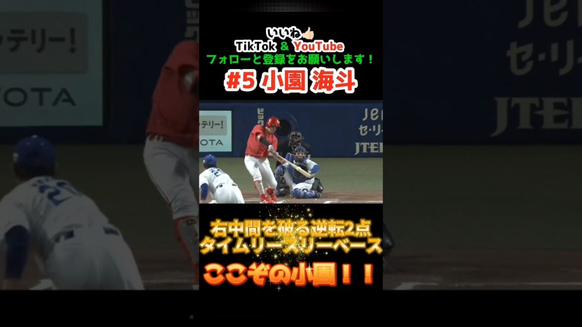 2025/6/28 ドラゴンズ vs カープ【逆転の2点タイムリースリーベース】#小園海斗 #carp #広島東洋カープ #広島 #ウエスタン 2025/6/28 ドラゴンズ vs カープ【逆転の2点タイムリースリーベース】#小園海斗 #carp #広島東洋カープ #広島 #ウエスタン