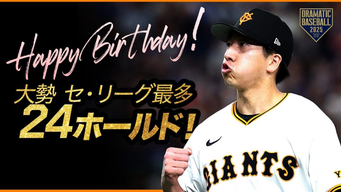 【大勢はガチ】バースデー登板で3人斬り＆リーグ最多24ホールド