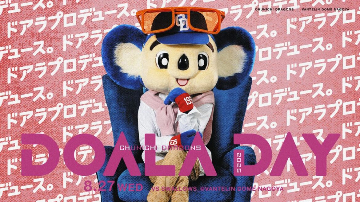 球団マスコットのドアラがプロデュースするドアラデーが８月２７日のヤクルト戦で開催される