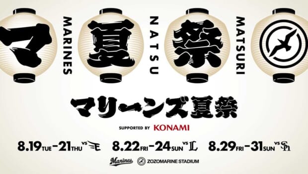 マリーンズ夏祭り