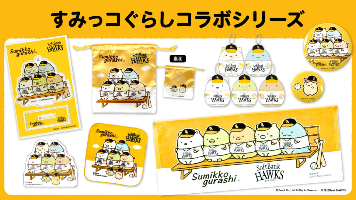 【新商品】MLBコラボグッズ、すみっコぐらしコラボグッズ／【ストア】鷹祭 SUMMER BOOST 2025観戦チケット＆選手手渡し会参加券プレゼントキャンペーン、鷹祭 SUMMER CHARGEみずほプレミアムシートペア席プレゼントキャンペーン