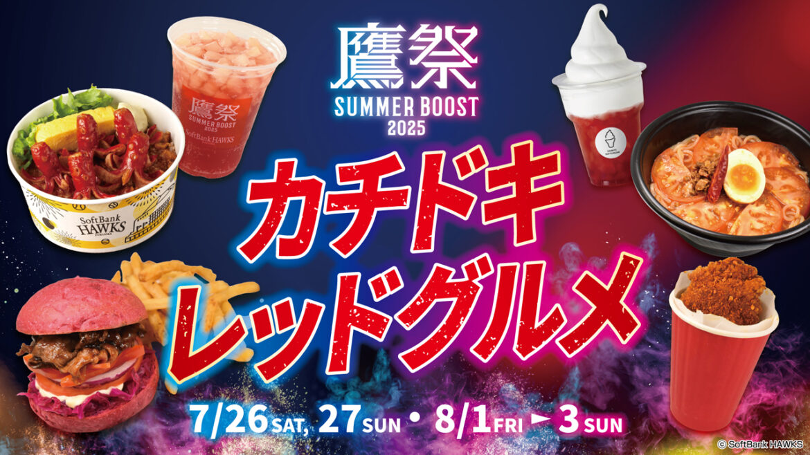 鷹祭 SUMMER BOOST限定グルメが登場！ | 福岡ソフトバンクホークス