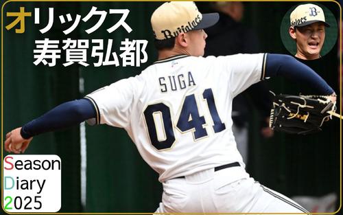 【オリックス寿賀弘都】高校時代には野球を諦めかけたことも…19歳左腕が語る覚悟とは – プロ野球 : 日刊スポーツ・プレミアム