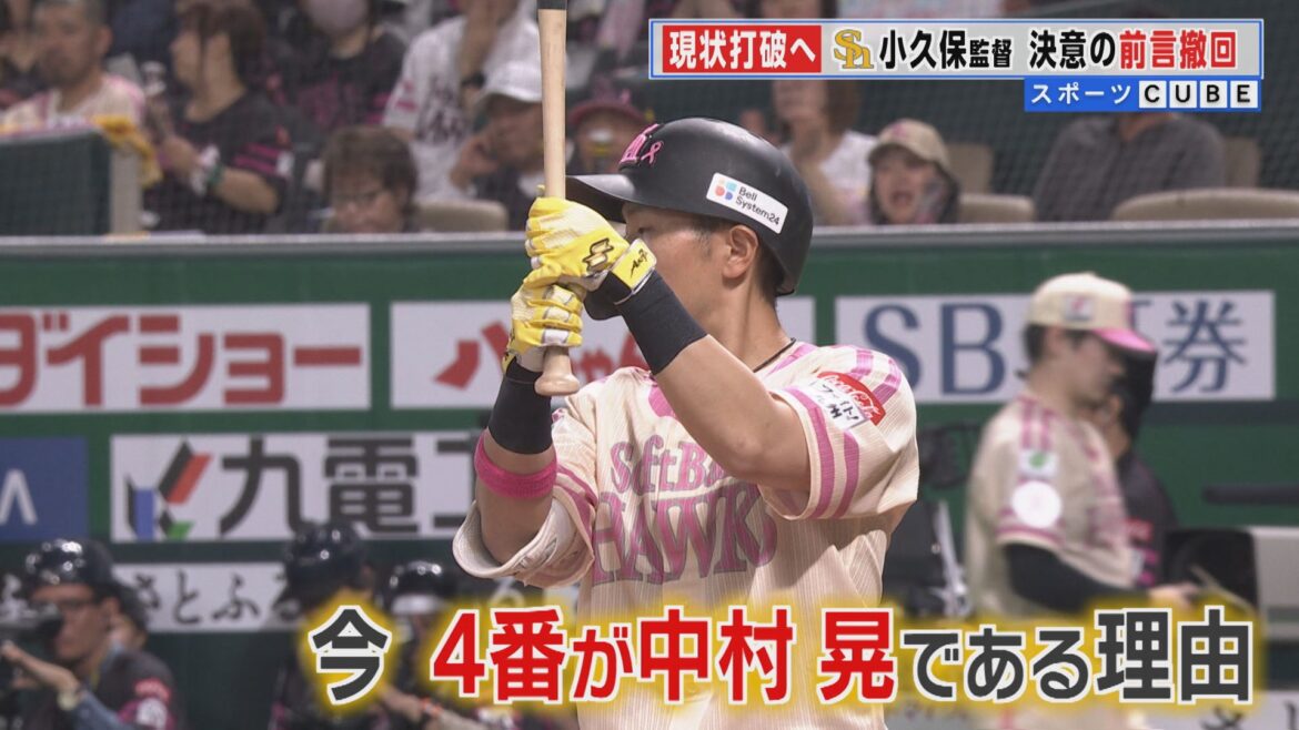 6月攻勢へ 巻き返しの交流戦へ ホークス小久保監督 独占インタビュー “不動の4番”の打順変更には苦慮【福岡発】（FNNプライムオンライン） - Yahoo!ニュース - Yahoo!ニュース