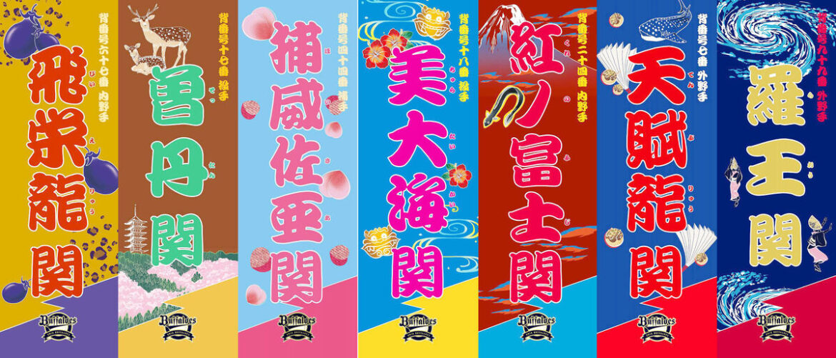 【オリックス】「京セラドーム大阪場所」パ6球団と相撲協会コラボ第1弾 優勝額やのぼり旗イメージした装飾が登場 – パ・リーグ.com 選手ののぼり。(右から)杉本、西川、紅林、宮城、頓宮、曽谷、中川(球団提供)