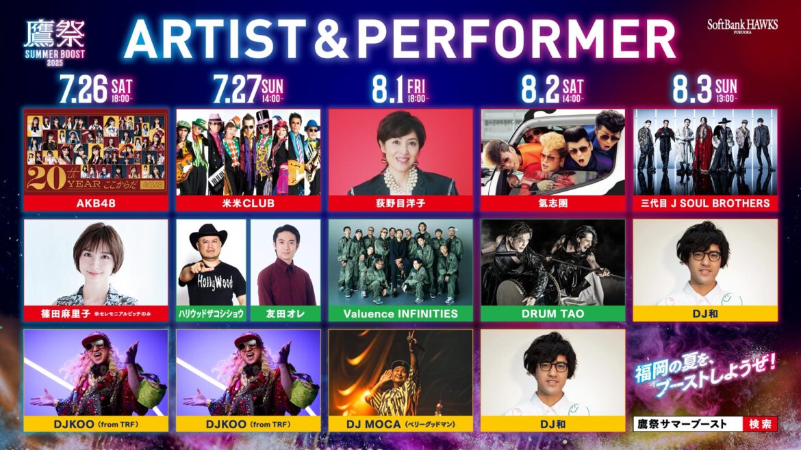 【福岡ソフトバンクホークス】大トリの三代目 J SOUL BROTHERSなど鷹祭 SUMMER BOOST 2025全ゲストが決定！
