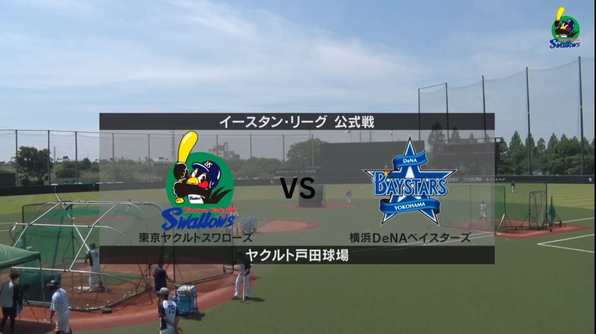 【イースタン・リーグ】6月7日(土) ヤクルト vs DeNA ヤクルトの先発は小川泰弘! DeNAの先発は若松尚輝!（イージースポーツ） - Yahoo!ニュース - Yahoo!ニュース