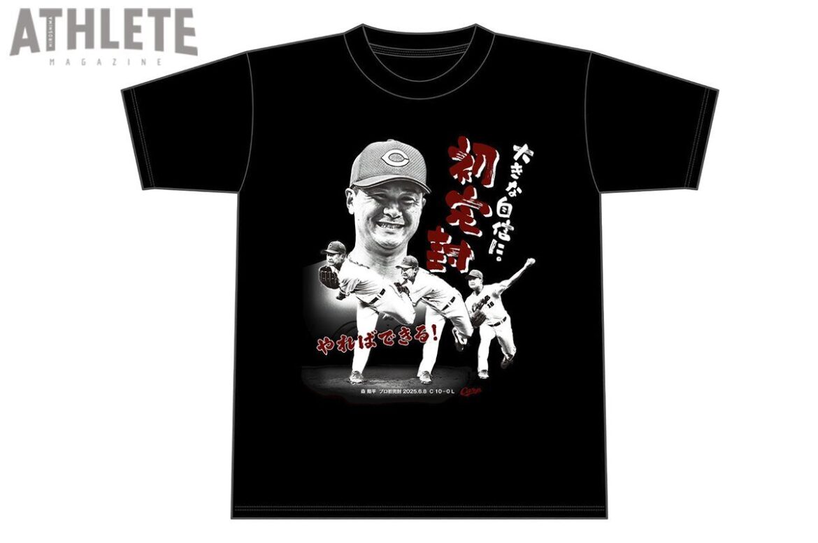 【カープ】西武戦でプロ初完封勝利をあげた森翔平の記念Tシャツを、時間限定で販売開始！（アスリートマガジンWEB） - Yahoo!ニュース - Yahoo!ニュース