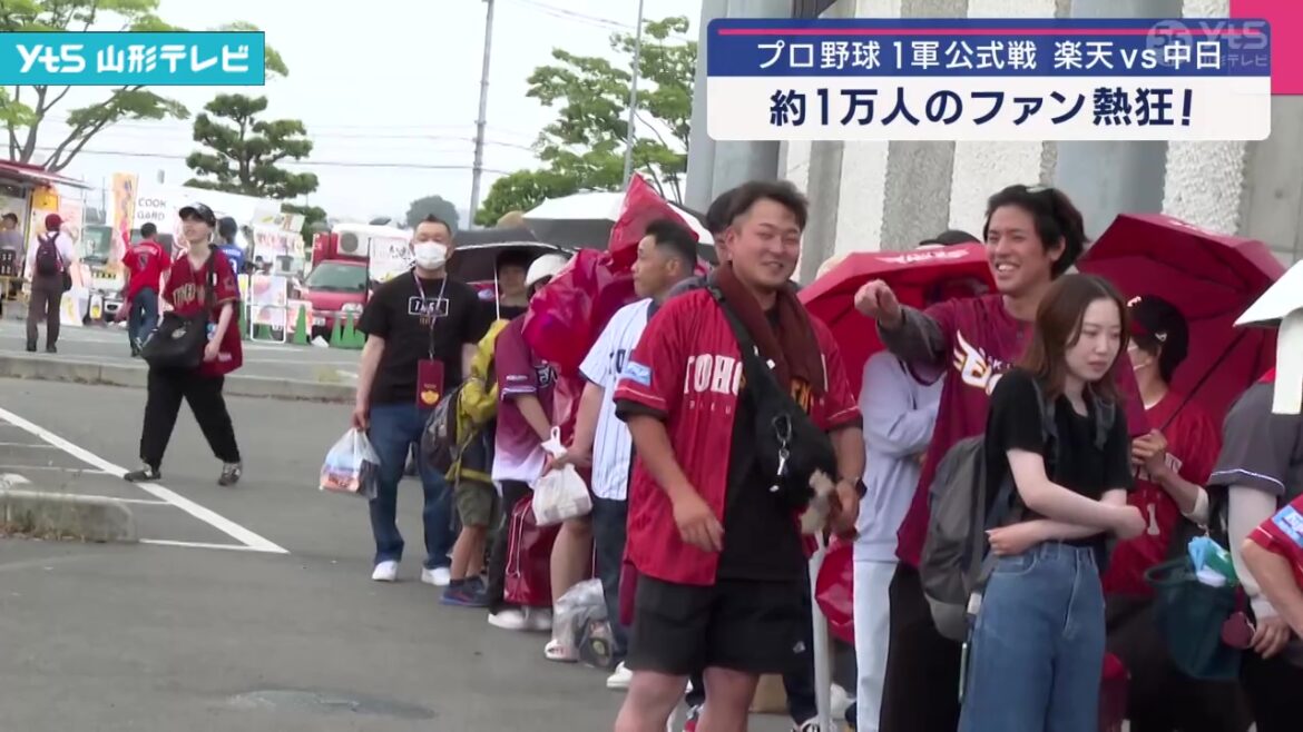 【山形】山形市 プロ野球「セ・パ交流戦」楽天と中日の1戦（YTS山形テレビ） - Yahoo!ニュース