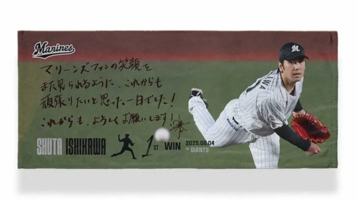 ロッテ石川柊「やっとマリーンズの一員になれた」　移籍後初勝利記念グッズ販売 - スポニチ Sponichi Annex 野球