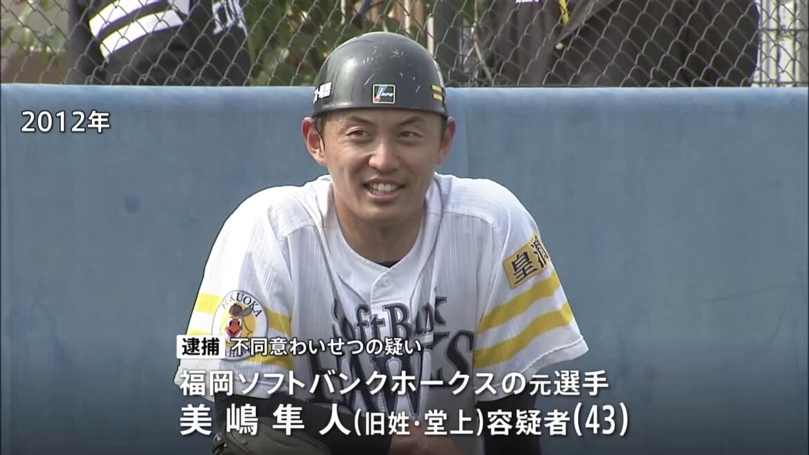 元ソフトバンクホークス選手を逮捕　旧姓・堂上隼人容疑者（43）　路上で18歳女性の体触る　過去にも実刑判決　横浜・保土ヶ谷区（TBS NEWS DIG Powered by JNN）