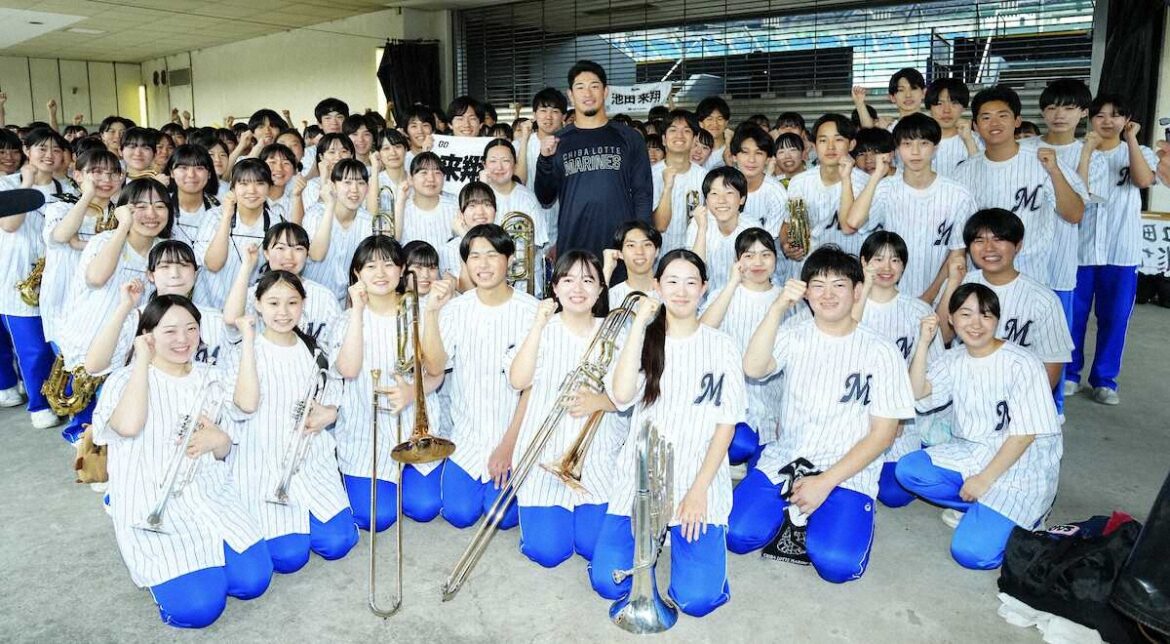 ロッテ「美爆音」の習志野高校吹奏楽部が来場 同校OBの池田来翔は「幸せを感じながらプレーしたい」（スポニチアネックス） - Yahoo!ニュース - Yahoo!ニュース