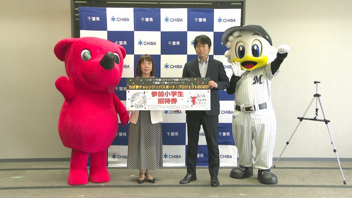 「スポーツの魅力や夢を」千葉ロッテが千葉県に児童生徒ら5万人分のチケット寄贈（チバテレ） - Yahoo!ニュース - Yahoo!ニュース