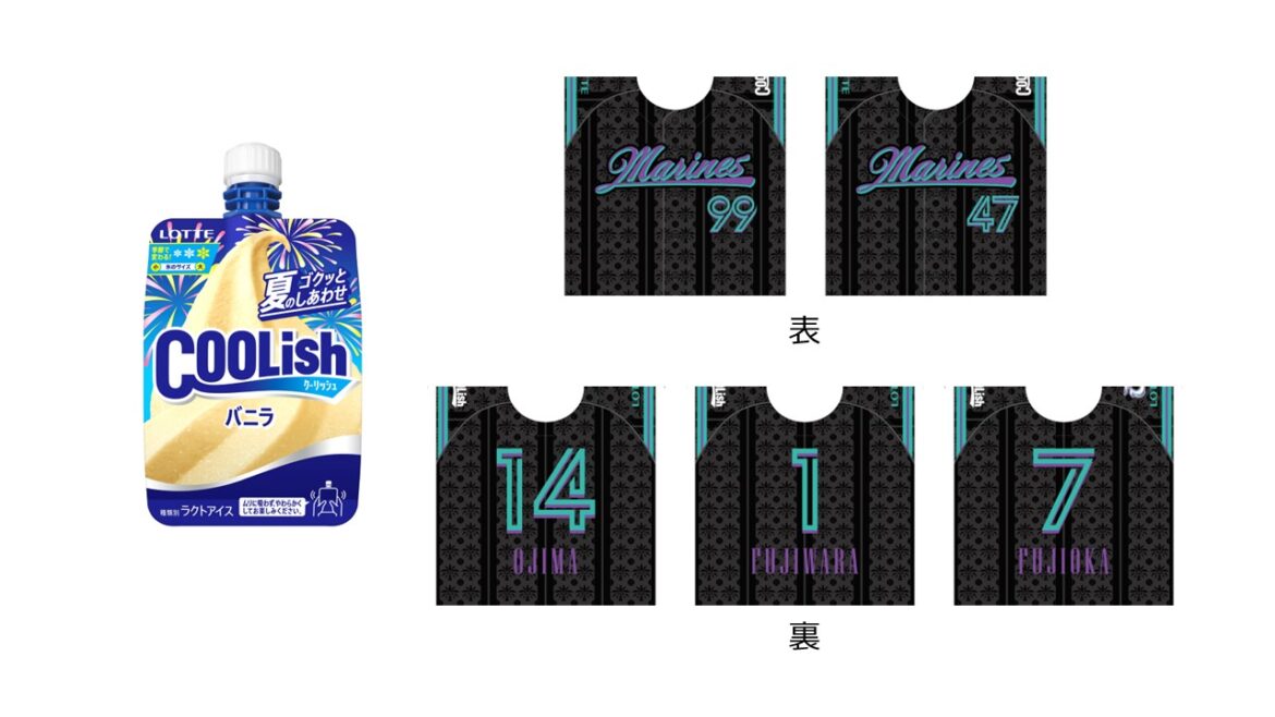 【ロッテ】7月20日オリックス戦で「クーリッシュ」とカバーを先着1万人にプレゼント(日刊スポーツ) – Yahoo!ニュース – Yahoo!ニュース 【ロッテ】7月20日オリックス戦で「クーリッシュ」とカバーを先着1万人にプレゼント(日刊スポーツ) - Yahoo!ニュース - Yahoo!ニュース