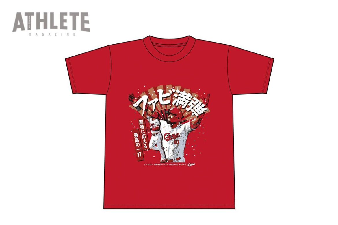 【カープ】逆転満塁ホームランを放った、S.ファビアンの記念Tシャツを時間限定で販売開始!(アスリートマガジンWEB) – Yahoo!ニュース – Yahoo!ニュース 【カープ】逆転満塁ホームランを放った、S.ファビアンの記念Tシャツを時間限定で販売開始!(アスリートマガジンWEB) - Yahoo!ニュース - Yahoo!ニュース