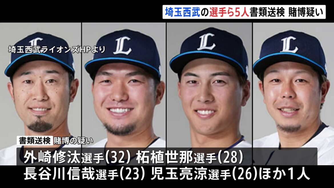 西武ライオンズ「本人らは深く反省」 外崎修汰選手ら5人がオンラインカジノの賭博容疑で書類送検(TBS NEWS DIG Powered by JNN) 西武ライオンズ「本人らは深く反省」 外崎修汰選手ら5人がオンラインカジノの賭博容疑で書類送検(TBS NEWS DIG Powered by JNN)