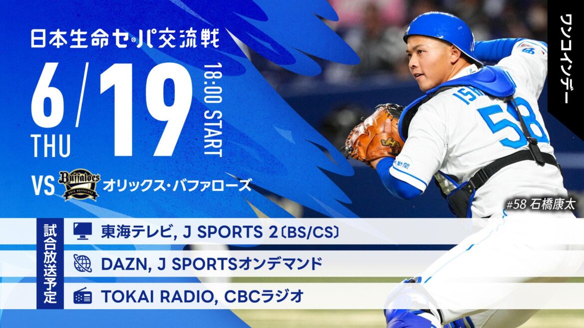 【中日ドラゴンズ】本日の放送予定 - スポーツナビ