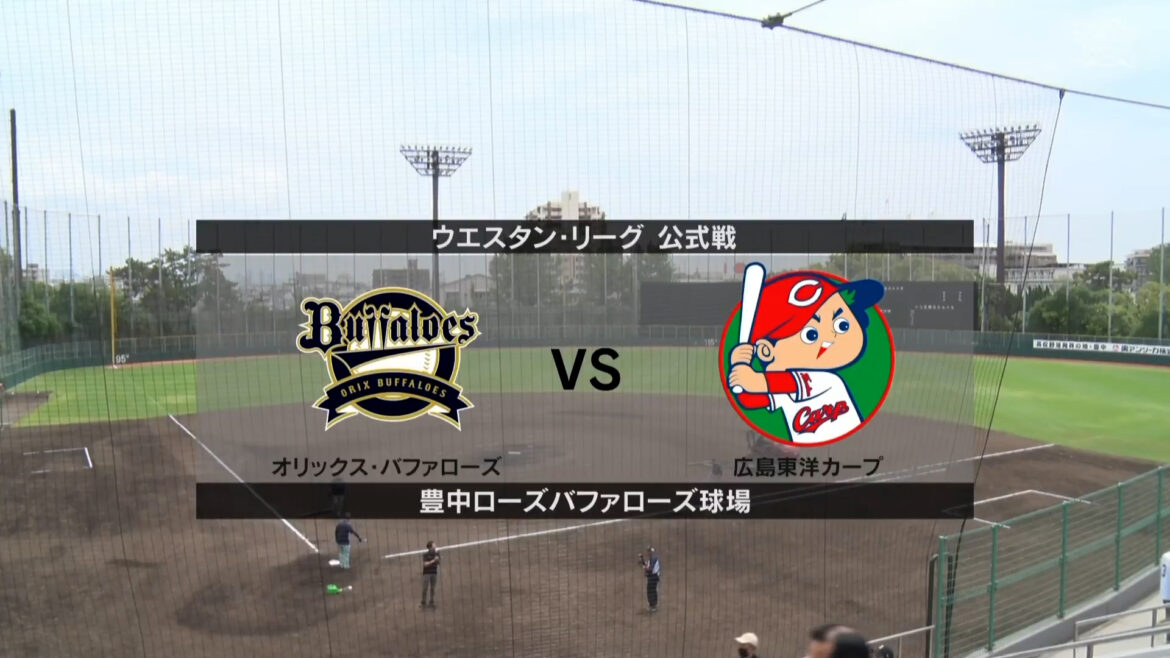 【ウエスタン・リーグ】6月22日(日) オリックス vs 広島　オリックスの先発は齋藤響介! 広島の先発は鈴木健矢!（イージースポーツ）