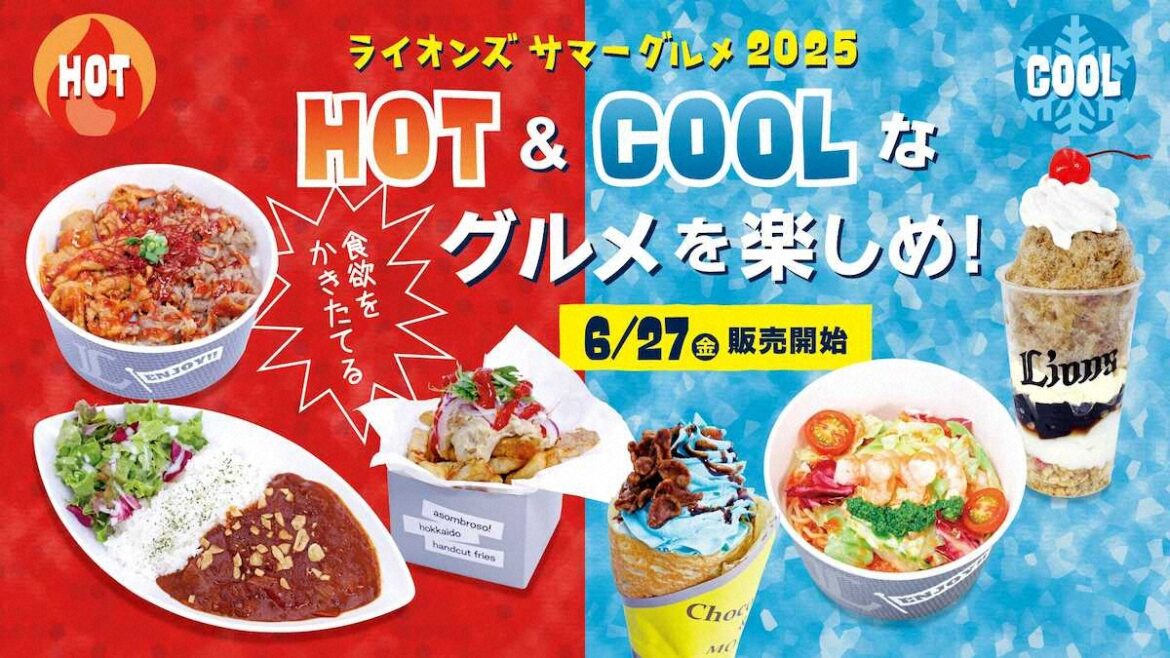 西武6月27日から「サマーグルメ2025」を販売!「冷やしライオンズ焼き」など42種ラインナップ(スポニチアネックス) – Yahoo!ニュース – Yahoo!ニュース 西武6月27日から「サマーグルメ2025」を販売!「冷やしライオンズ焼き」など42種ラインナップ(スポニチアネックス) - Yahoo!ニュース - Yahoo!ニュース