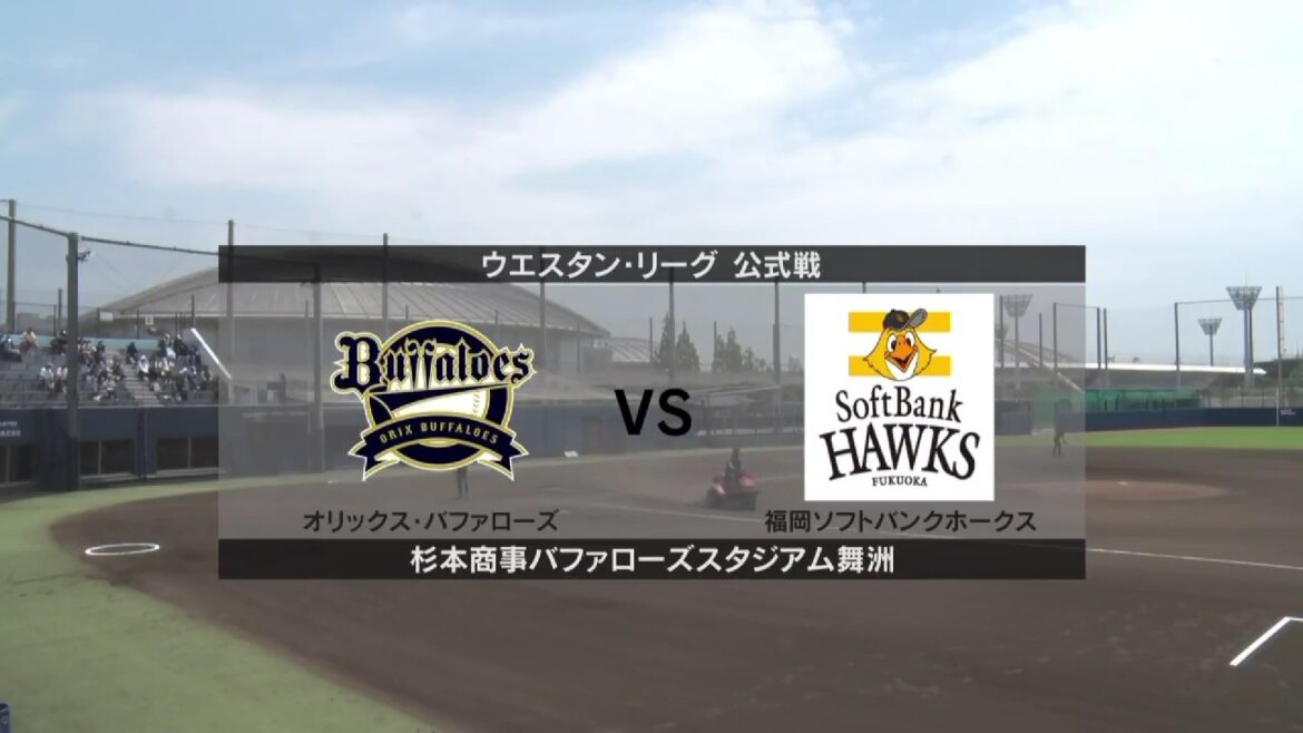 【ウエスタン・リーグ】6月27日(金) オリックス vs ソフトバンク　オリックスの先発は寺西成騎! ソフトバンクの先発は又吉克樹!（イージースポーツ）