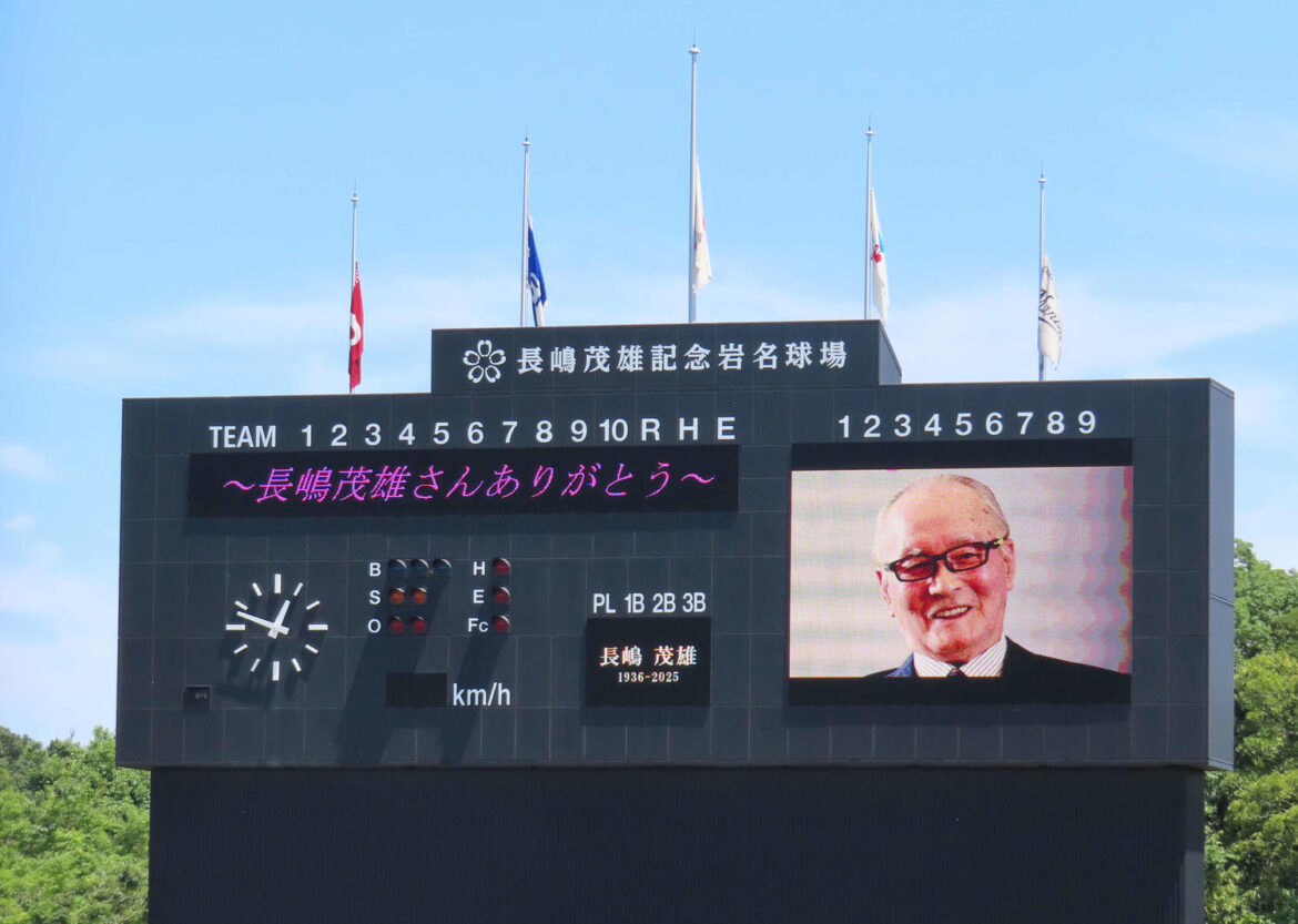 【巨人】長嶋茂雄さんの故郷・佐倉で２軍戦開催「郷土で一番名の知れた方」記帳台と試合前黙とう（日刊スポーツ） - Yahoo!ニュース - Yahoo!ニュース