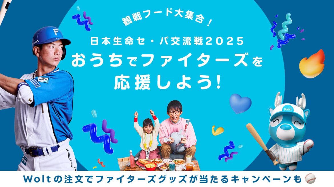 Woltで松本 剛 選手直筆サイン入りユニフォームやファイターズ観戦チケット(FIELD LEVEL 内野席)などが当たる! Woltで松本 剛 選手直筆サイン入りユニフォームやファイターズ観戦チケット(FIELD LEVEL 内野席)などが当たる!
