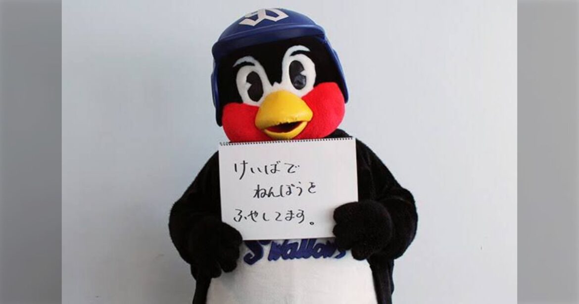 ヤクルト「つば九郎」を支えてきた社員スタッフが亡くなったことを発表、他球団ファンからも悲しみの声「るーびーたくさん飲んでね」 - Togetter [トゥギャッター]
