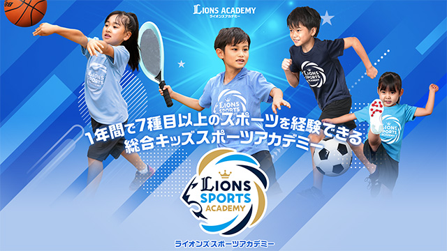 7/28(月)・29日(火)【ライオンズスポーツアカデミー×biima adventure サマーキャンプ】開催!! | 埼玉西武ライオンズ 7/28(月)・29日(火)【ライオンズスポーツアカデミー×biima adventure サマーキャンプ】開催!! | 埼玉西武ライオンズ