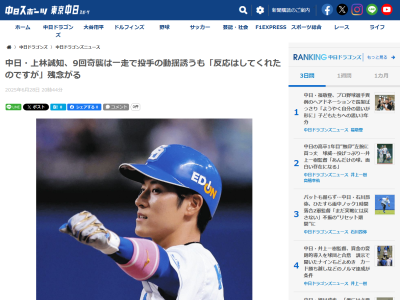 中日・上林誠知、最後の場面についてコメント