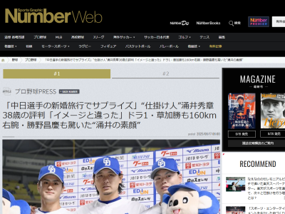 中日・涌井秀章、昨年のオープン戦遠征で若手投手陣を中心とした食事会を予定も登板日が変更となり本人は名古屋残留 → しかし…