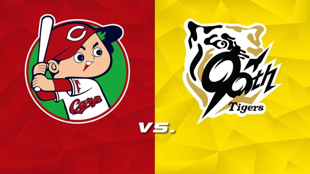 【9月17日】広島vs阪神のテレビ放送・地上波無料中継・ネット配信予定 プロ野球2025 – Goal.com Goal.com