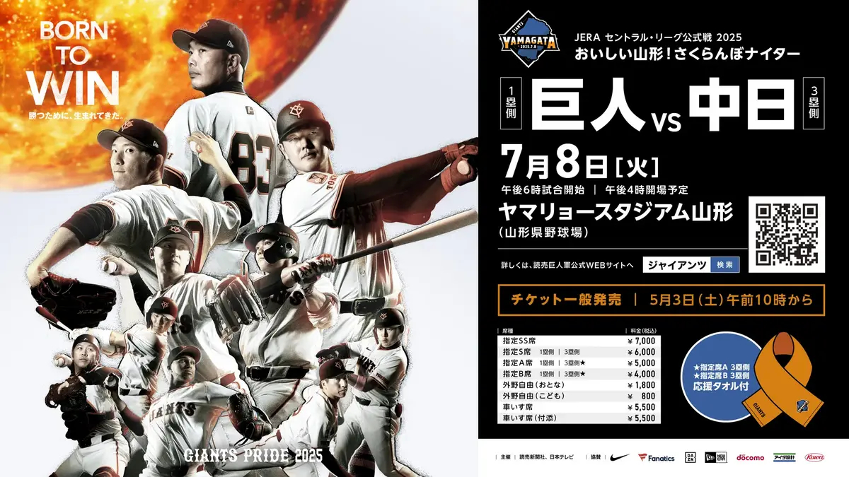 7月8日（火）はヤマリョースタジアム山形（山形県野球場）にて開催