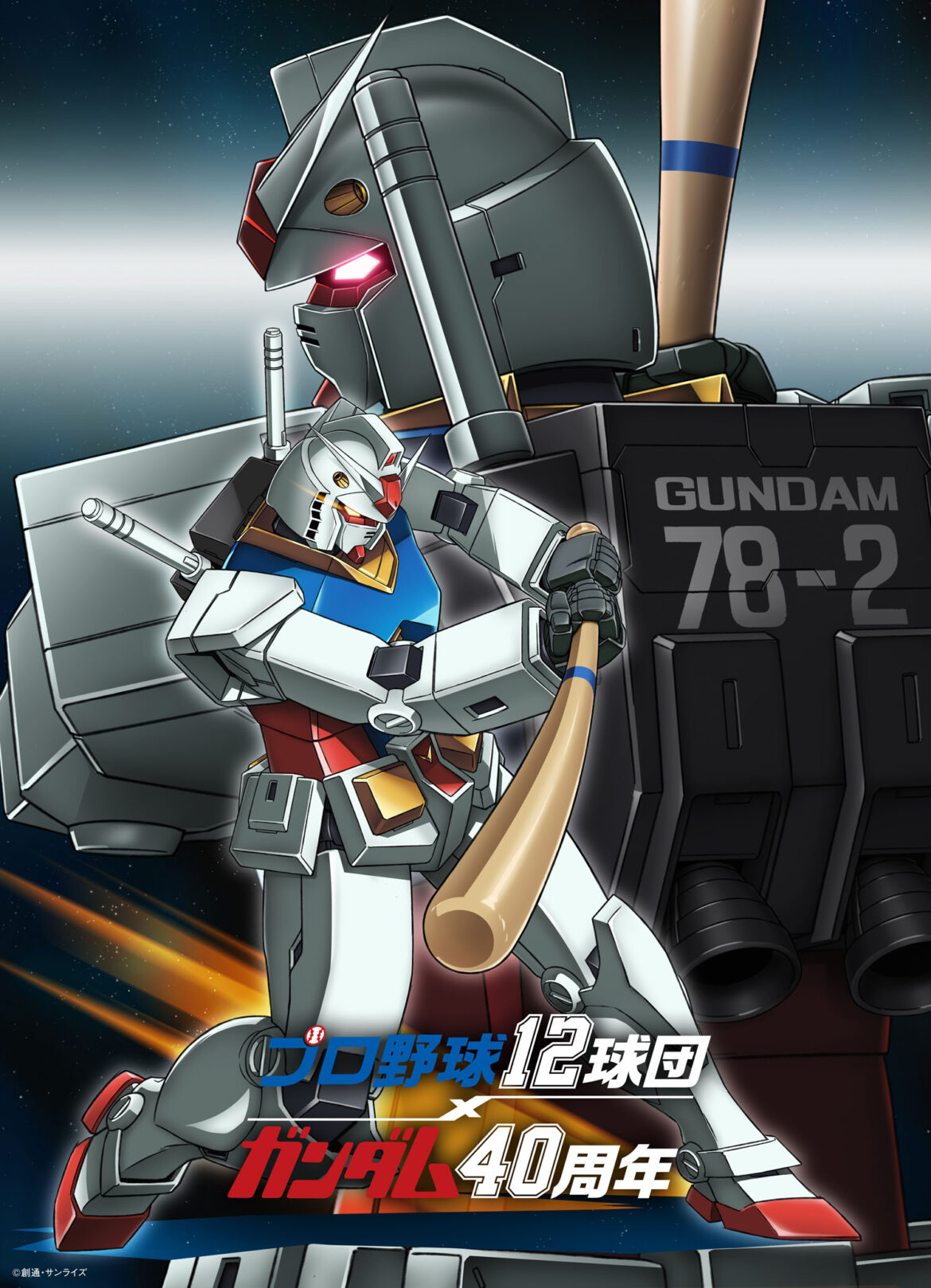 プロ野球12球団やユニクロ、工業デザイナーデザインのガンプラが登場！ - GAME Watch