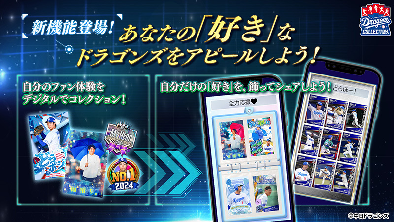 ドラゴンズ公式オンラインショップにて、DRAGONS COLLECTIONの紙トレカ配布キャンペーンを開催！