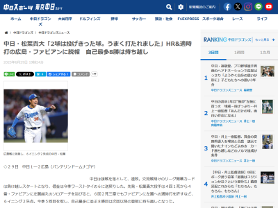 中日・松葉貴大、試合後に振り返る