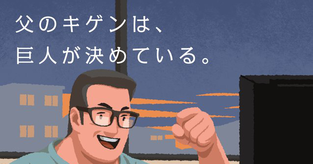 「父のキゲンは、巨人が決めている」読売ジャイアンツ公式Xの“父の日投稿”が不評 「いい思い出ない」 – ITmedia 「父のキゲンは、巨人が決めている」読売ジャイアンツ公式Xの“父の日投稿”が不評 「いい思い出ない」 - ITmedia
