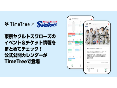 野球ファンの”推し活”も応援!東京ヤクルトスワローズのイベント&チケット情報をまとめてチェック!公式公開カレンダーがTimeTreeで登場 | ORICON NEWS 野球ファンの”推し活”も応援!東京ヤクルトスワローズのイベント&チケット情報をまとめてチェック!公式公開カレンダーがTimeTreeで登場 | ORICON NEWS