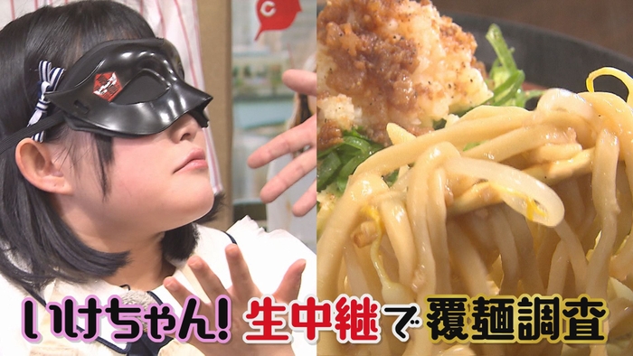 池ちゃんが生覆麺調査