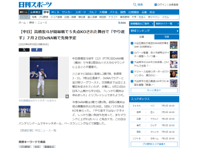 中日・高橋宏斗、リベンジ登板への思いを語る