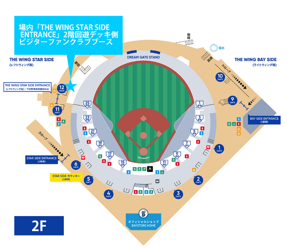 横浜スタジアム「THE WING STAR SIDE ENTRANCE」2階回遊デッキ側ビジターファンクラブブース