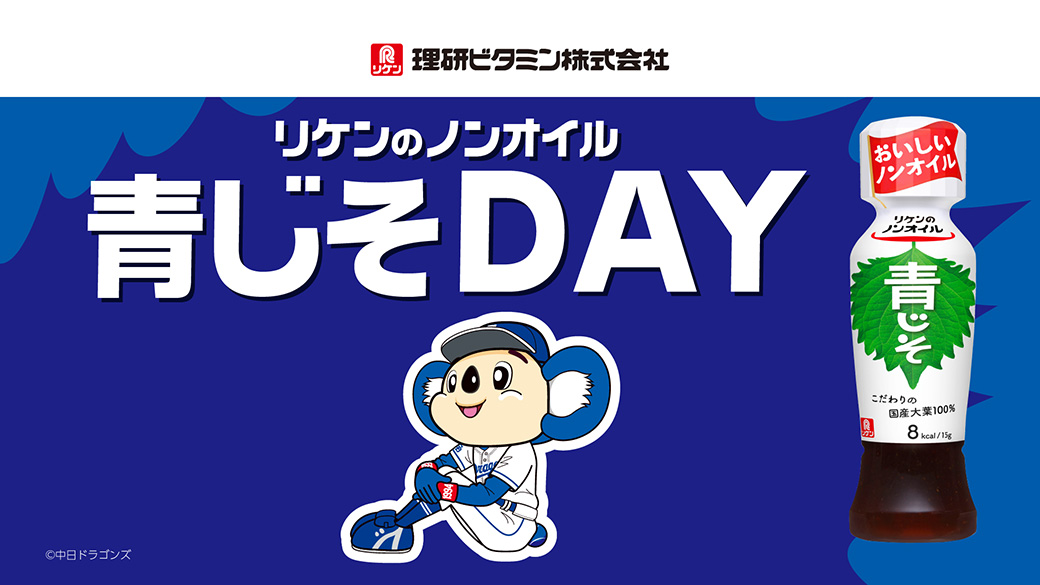 リケンのノンオイル青じそＤＡＹ