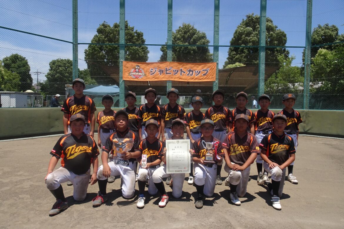 ジャビットカップ2025 日野市大会の優勝は日野万タイガース | 読売ジャイアンツ（巨人軍）公式サイト