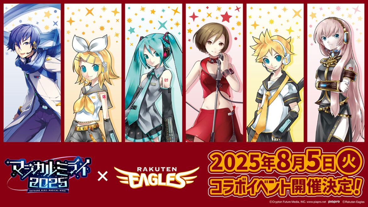 初音ミク「マジカルミライ 2025」とのコラボイベントを8/5(火) に開催! – 東北楽天ゴールデンイーグルス 初音ミク「マジカルミライ 2025」とのコラボイベントを8/5(火) に開催! - 東北楽天ゴールデンイーグルス