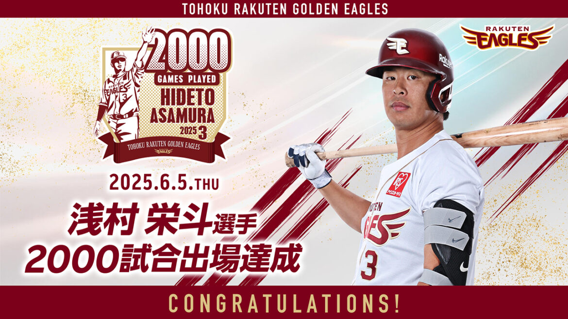 浅村 栄斗選手【2000試合出場】達成! - 東北楽天ゴールデンイーグルス