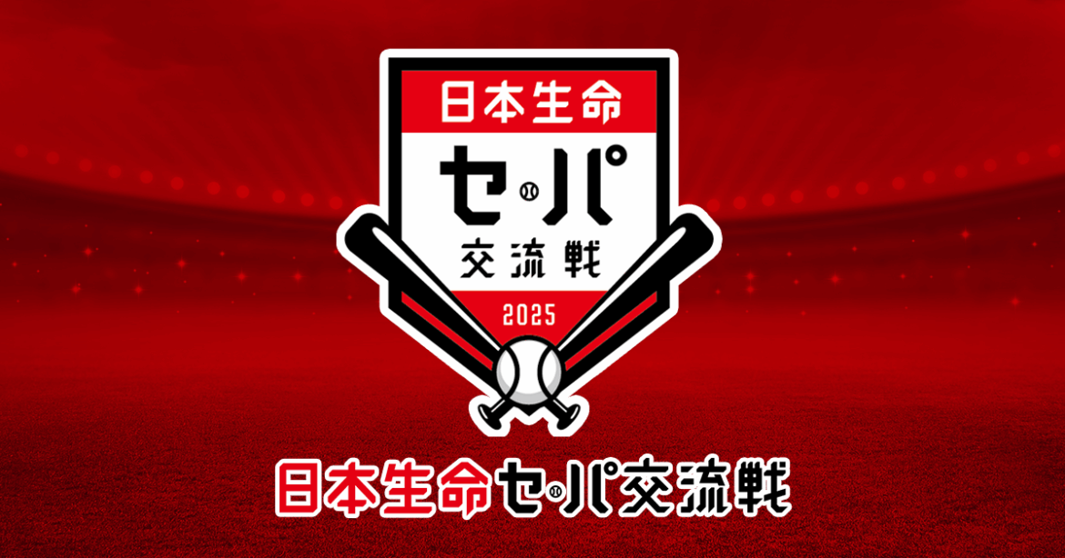 表彰選手 | 日本生命セ・パ交流戦 2025 | NPB.jp 日本野球機構 【コラム・交流戦見どころ】好調の西武が台風の目?主力が復調のDeNAが優勝候補に - npb.jp